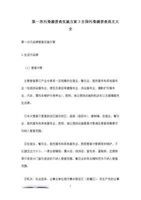 全國污染源普查中攝影擴印服務的環境影響與管控方案